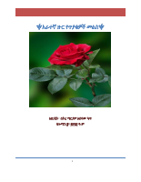 አራተኛ ዙር የጥያቄዎ.pdf
